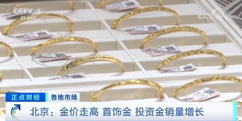 金價走高催熱京城消費市場 首飾金、投資金銷量齊升，美發飾品銷售迎熱潮